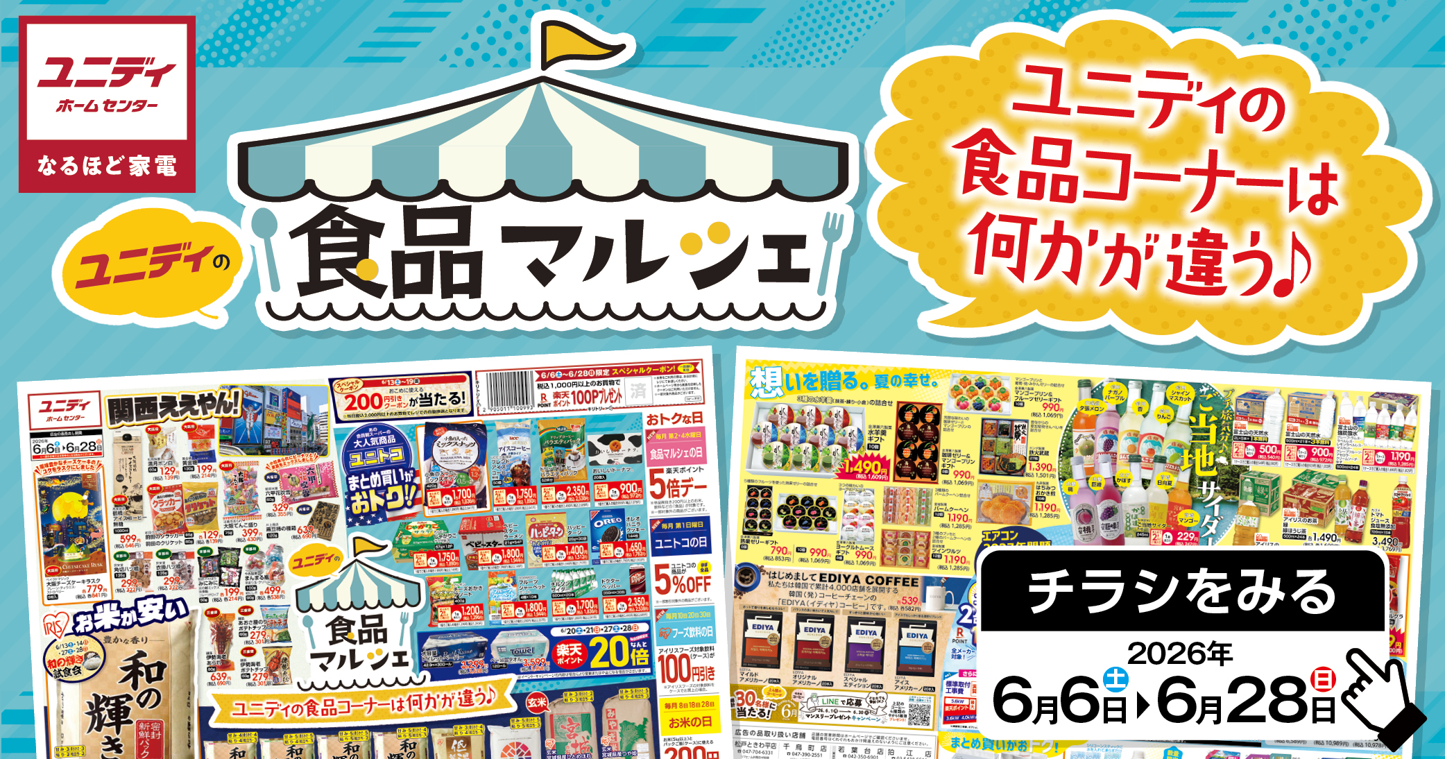 ゆー出品（他の方は購入をご遠慮ください） ユニディあざみ野ガーデンズ | 【ダイユニカンパニー】ユニディ