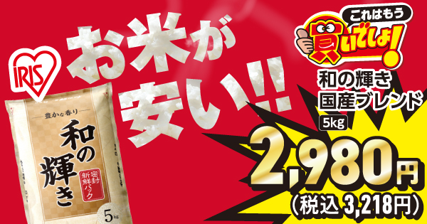 新価格【和の輝きブレンド米】税抜2,980円 お米が安い✨これはもう買い