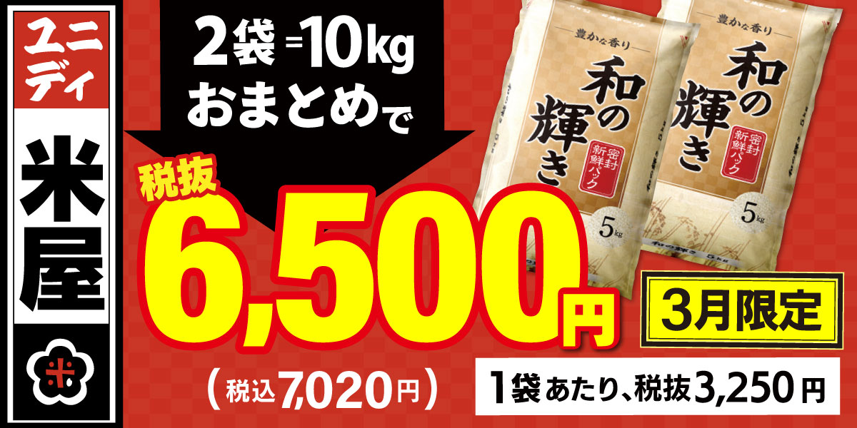 ユニディニットーモール熊谷店 | 【ダイユニカンパニー】ユニディ