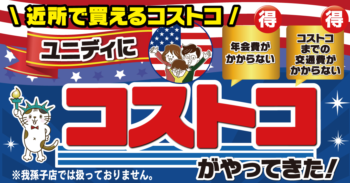 ユニディカンパニー ユニディ ホームセンター 株式会社アイリスプラザ