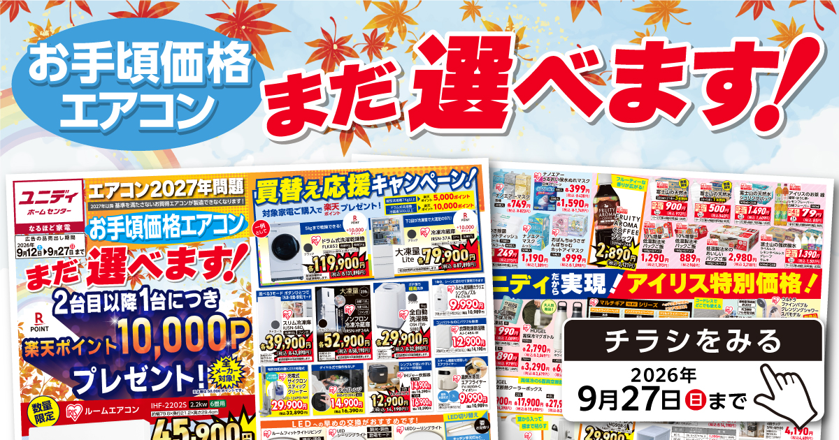 ユニディ草加新栄町店 | 【ダイユニカンパニー】ユニディ