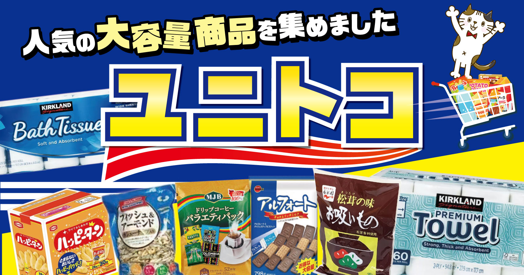 ユニディ菅野店 | 【ダイユニカンパニー】ユニディ ホームセンター