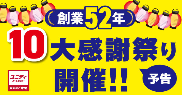 神奈川県の家電 ユニディ・アイリスオーヤマ お買い物券26,500円分
