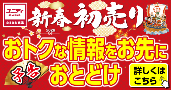 ユニディ菅野店 | 【ダイユニカンパニー】ユニディ ホームセンター