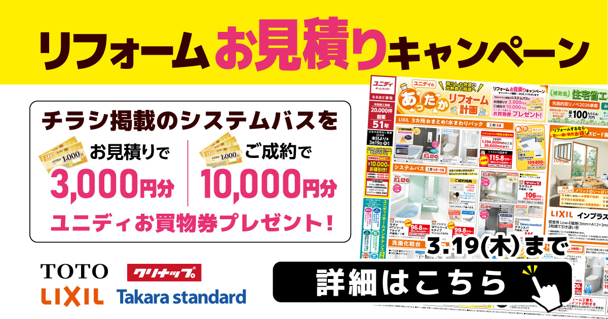 ユニディあざみ野ガーデンズ | 【ダイユニカンパニー】ユニディ