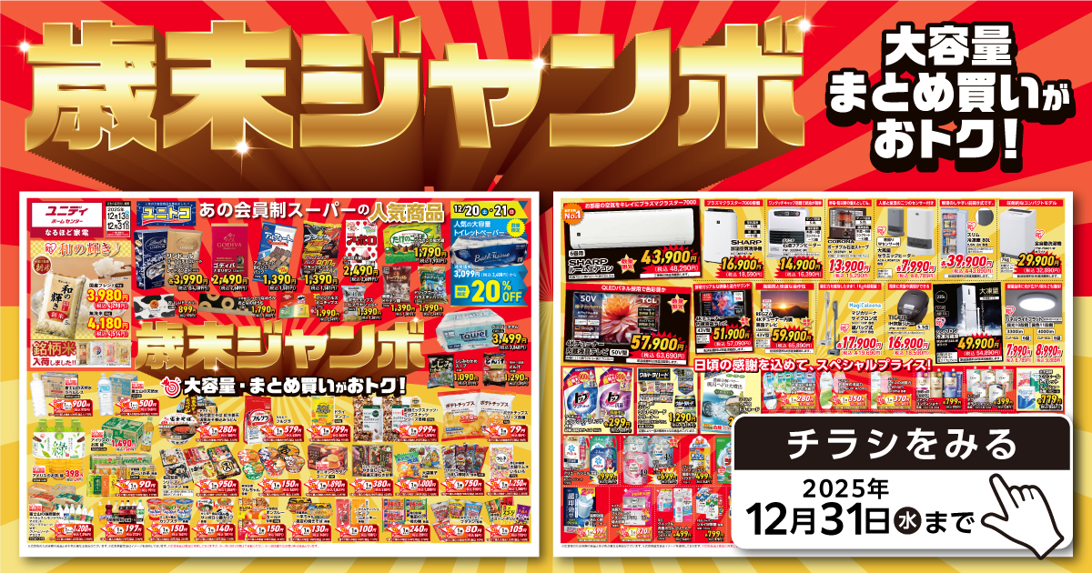 ユニディ曽谷店 | 【ダイユニカンパニー】ユニディ ホームセンター