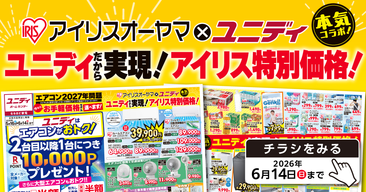 ユニディ菅野店 | 【ダイユニカンパニー】ユニディ ホームセンター
