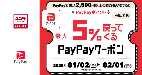 ユニディ菅野店 | 【ダイユニカンパニー】ユニディ ホームセンター