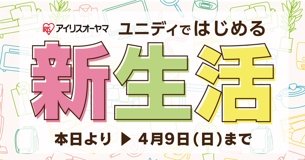 ユニディカンパニー ユニディ ホームセンター 株式会社アイリスプラザ