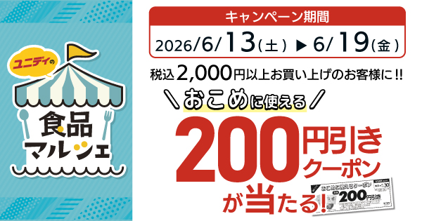神奈川県の家電 ユニディ・アイリスオーヤマ お買い物券26,500円分