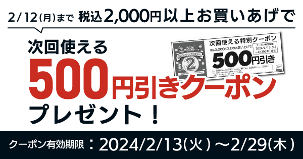 次回使える500円引きクーポンプレゼント‼ | 【ダイユニカンパニー