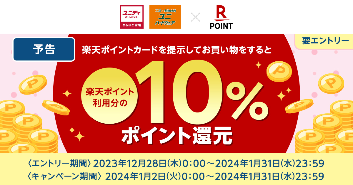 yume♡さま専用　ポイント還元分 予告】楽天ポイント利用分の10%ポイント還元キャンペーン✨ | 【ダイ