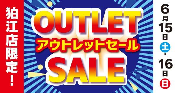 狛江店限定！OUTLET SALE アウトレットセール✨ | 【ダイユニ