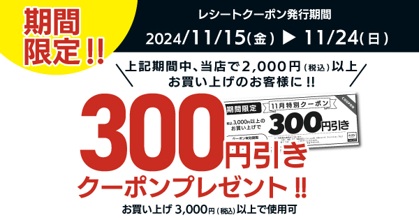 期間限定300円引きクーポンプレゼント✨／ | 【ダイユニカンパニー