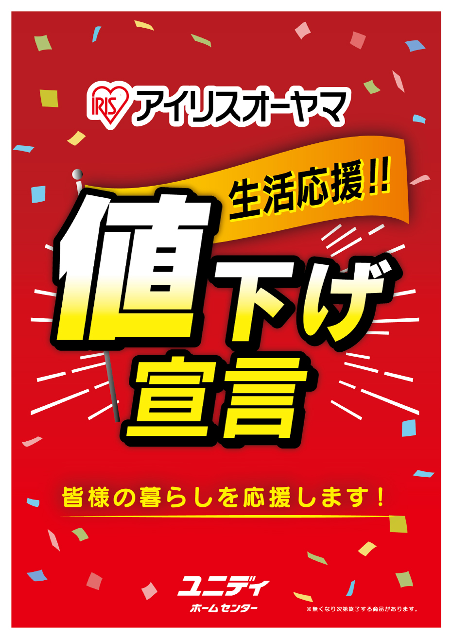 ユニディ相模大野店 ユニディカンパニー ユニディ ホームセンター 株式会社アイリスプラザ