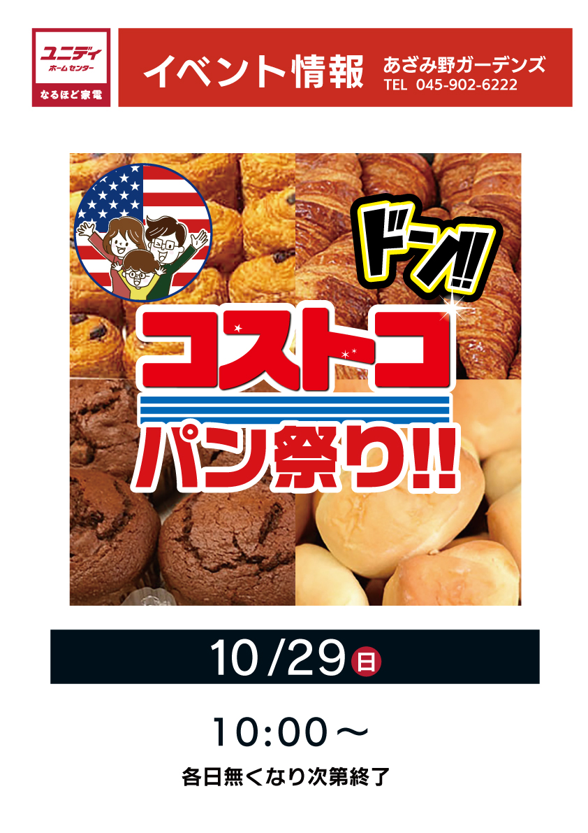 予告】あざみ野ガーデンズ リニューアル2弾イベント✨ | 【ダイユニ