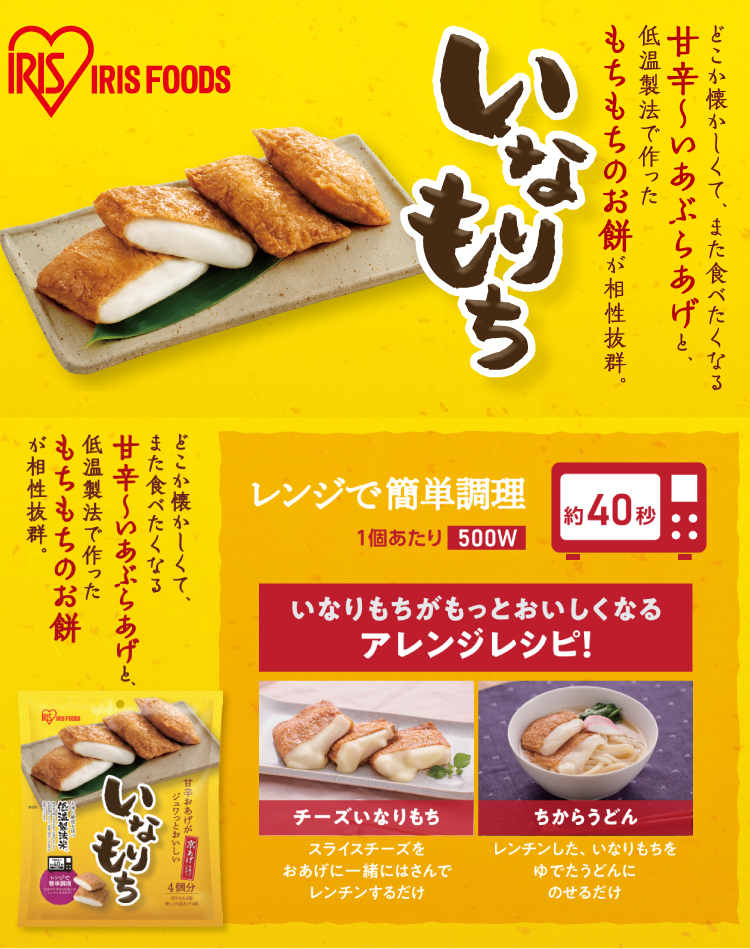 今話題のいなりもち✨ユニデイで買えます！ | 【ダイユニカンパニー