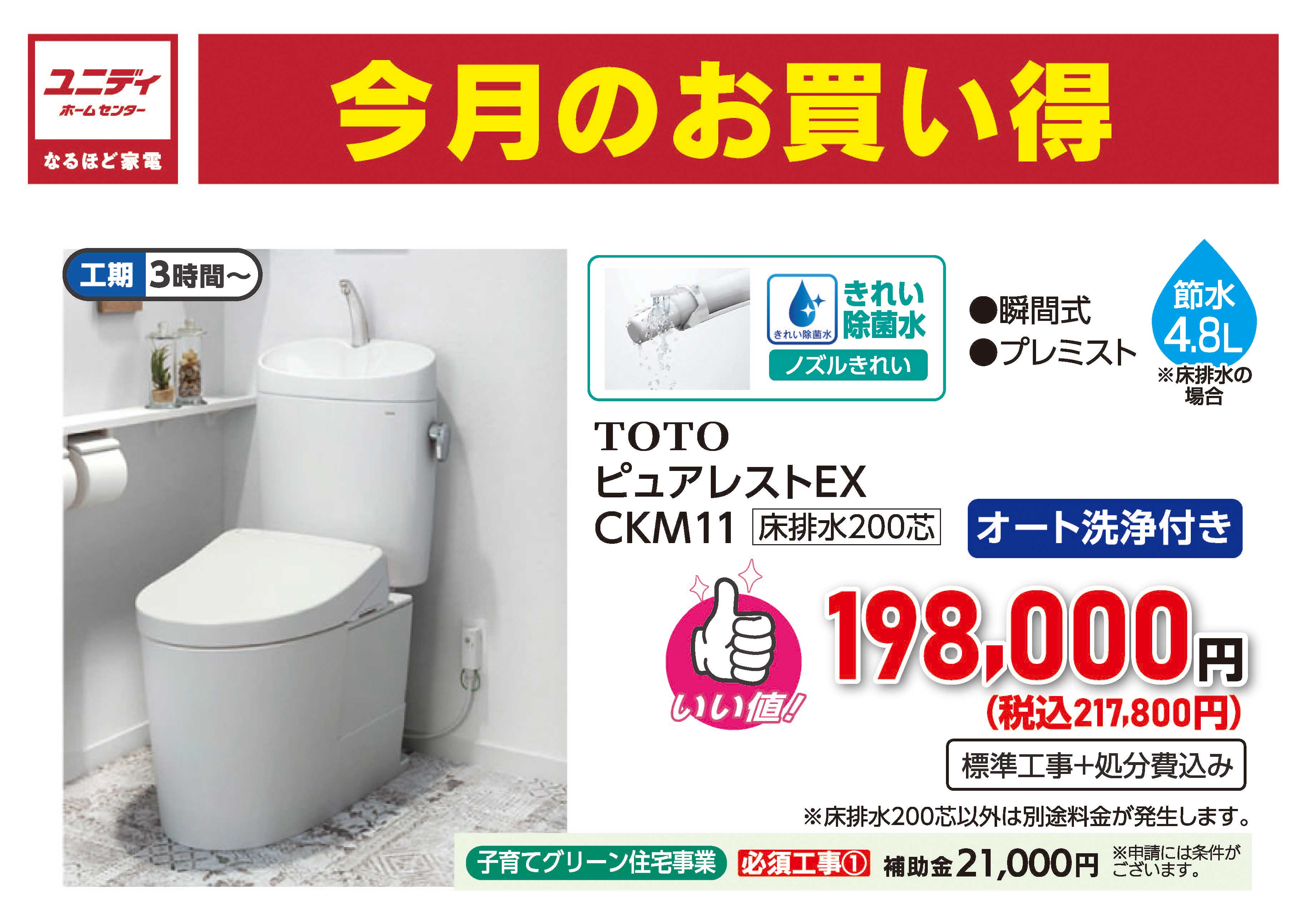 TOTOピュアレスト CKM11