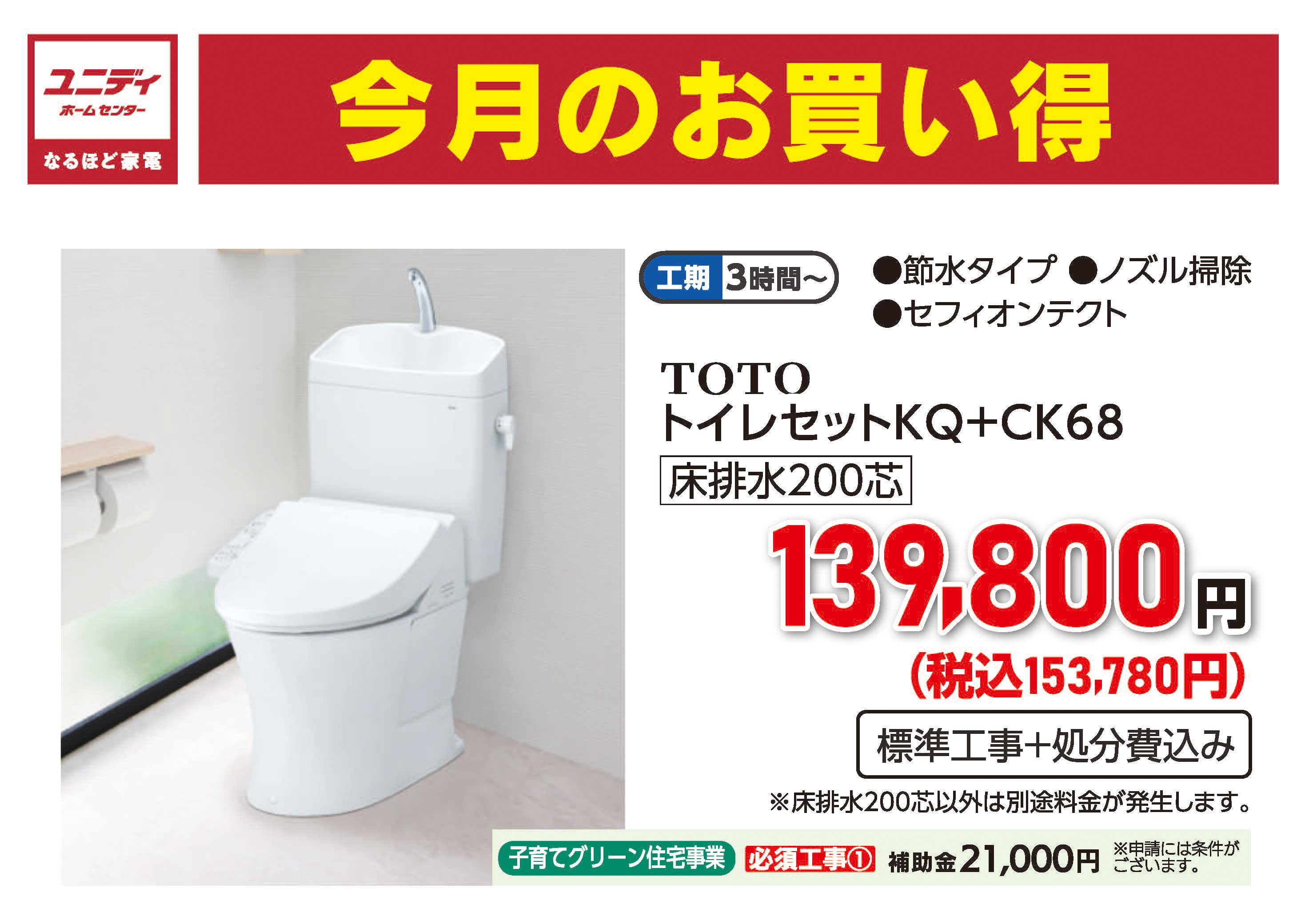 TOTOトイレセットKQ+CK68