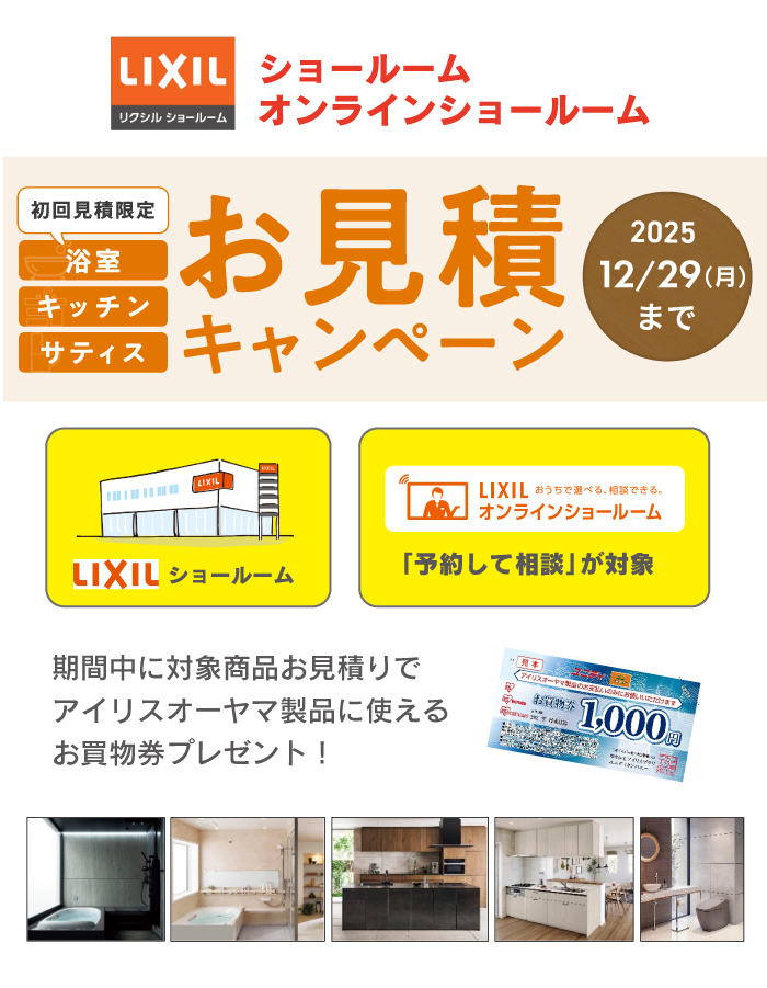 キャンペーン概要