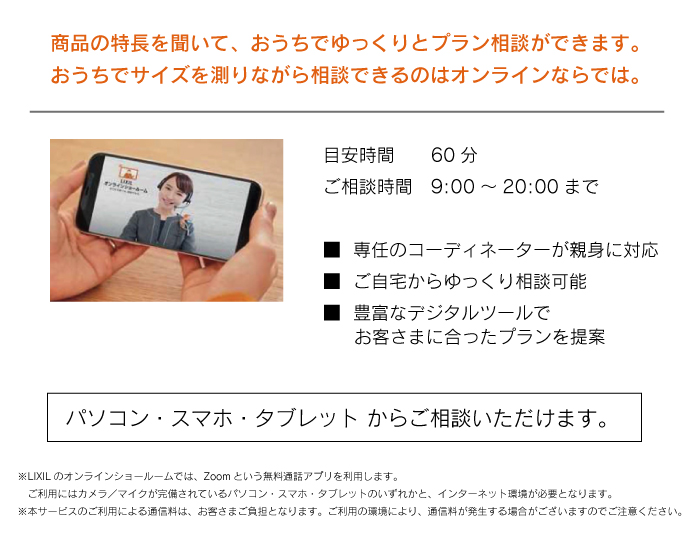 オンラインショールームについて