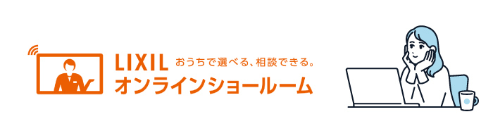 オンラインショールーム