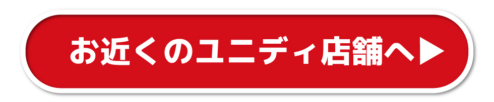 店舗へのお問合せ