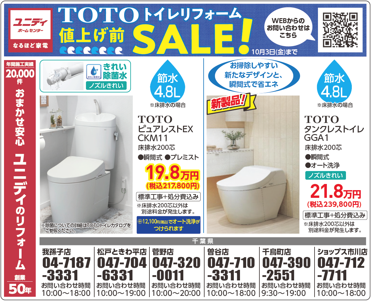 TOTOトイレの広告掲載の紹介