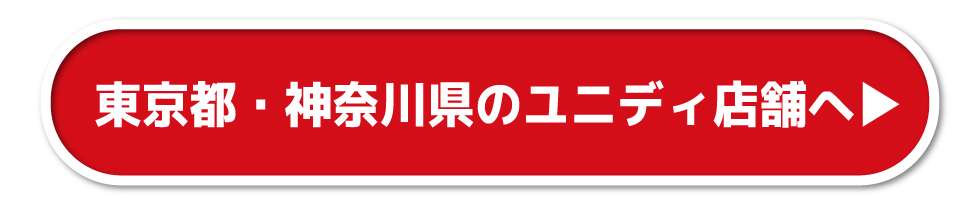 店舗へのお問合せ
