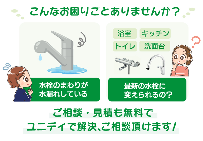 お困り事ございませんか？