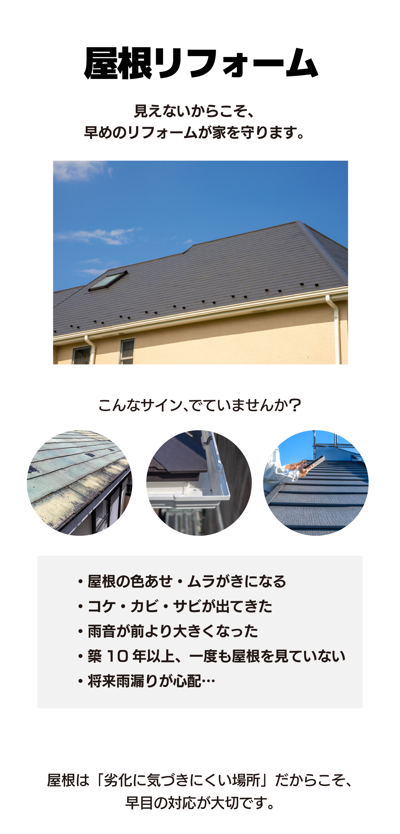 屋根リフォーム