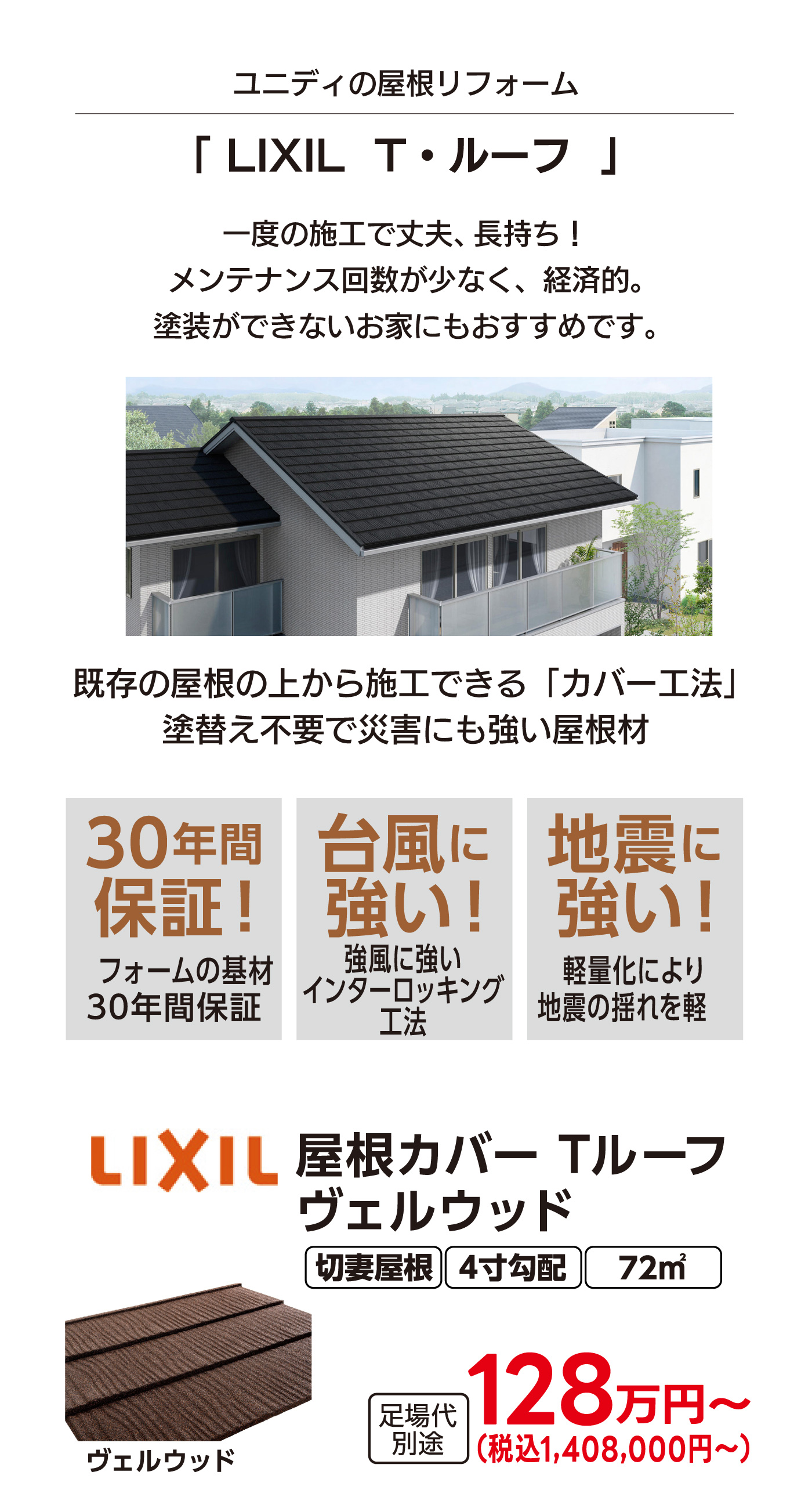 リクシル Tリーフの紹介