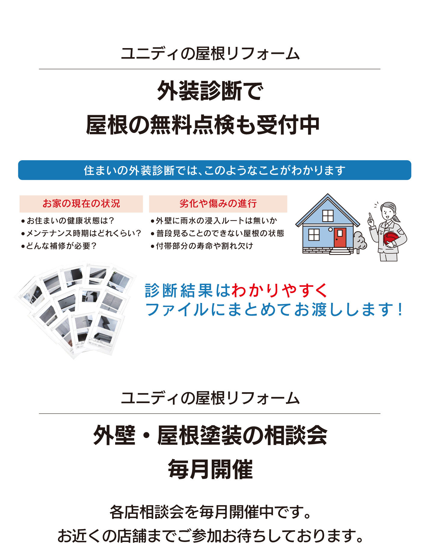 屋根塗装の相談会開催中