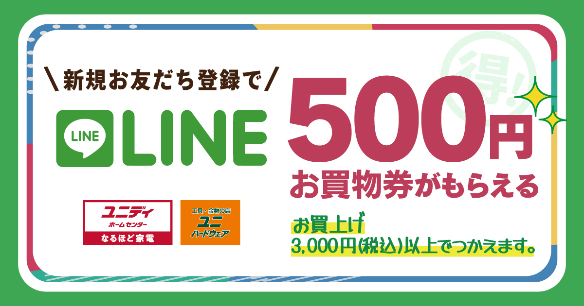 ユニディカンパニー ユニディ ホームセンター 株式会社アイリスプラザ