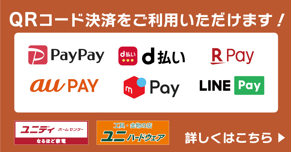 ユニディカンパニー ユニディ ホームセンター 株式会社アイリスプラザ