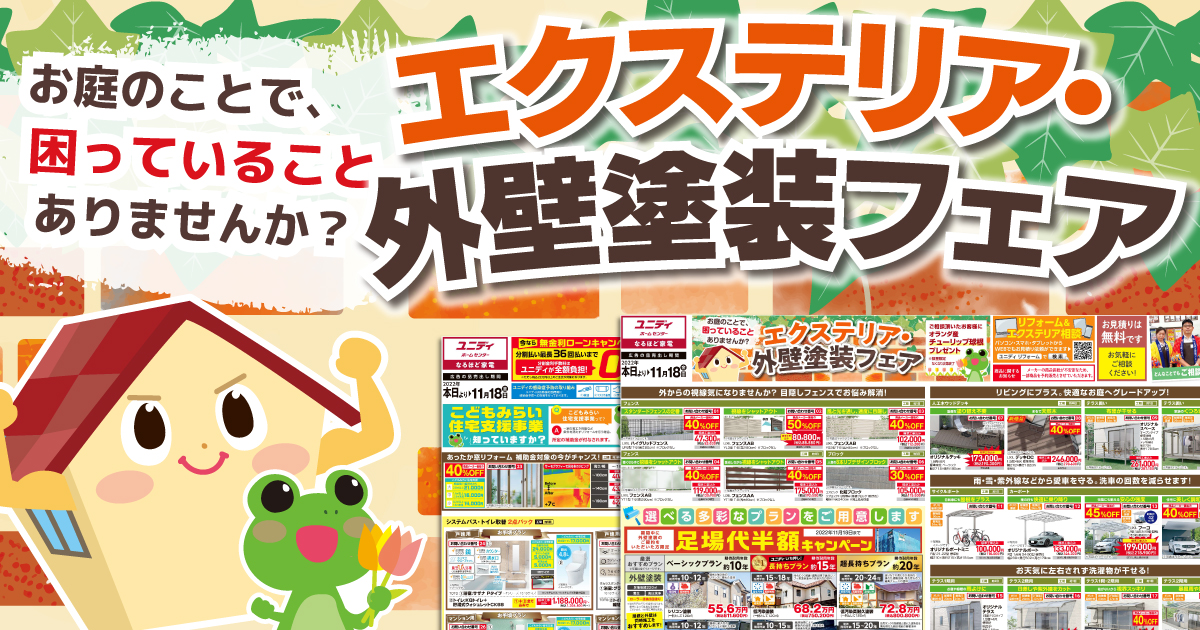 ユニディカンパニー ユニディ ホームセンター 株式会社アイリスプラザ