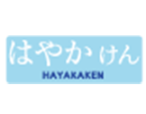 hayakaken