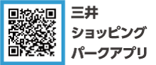 三井ショッピングパークアプリQRコード