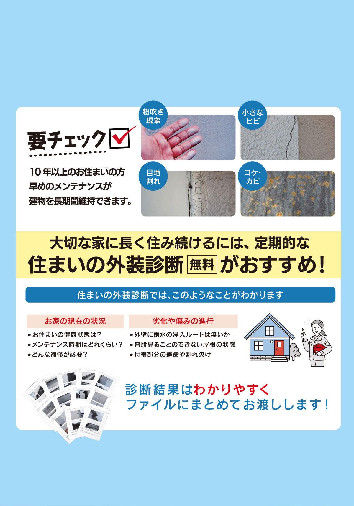 外壁屋根塗装の塗装はユニディリフォームで！_画像PC01