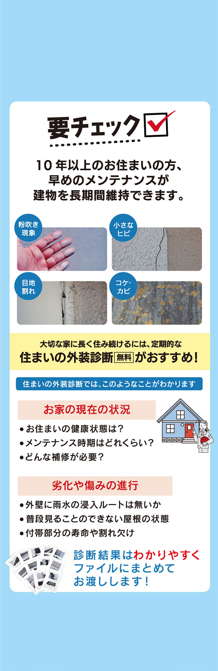 外壁屋根塗装の塗装はユニディリフォームで！_画像SP01