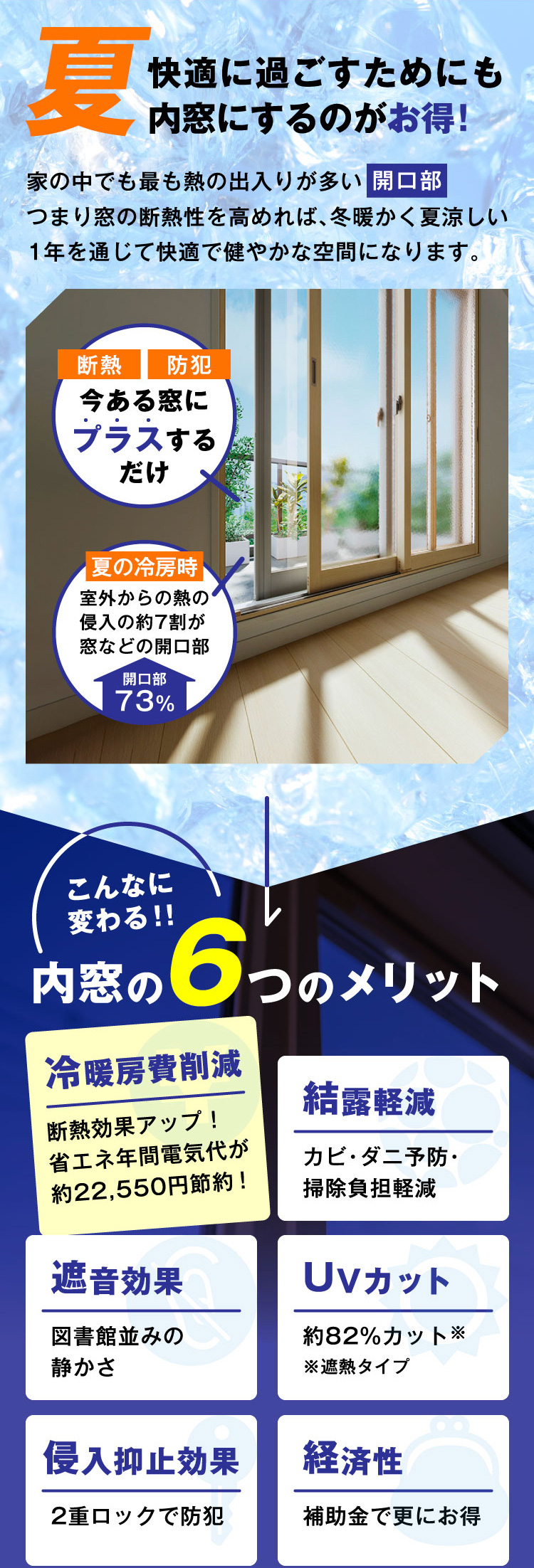 夏_快適に過ごすためにも～お得！