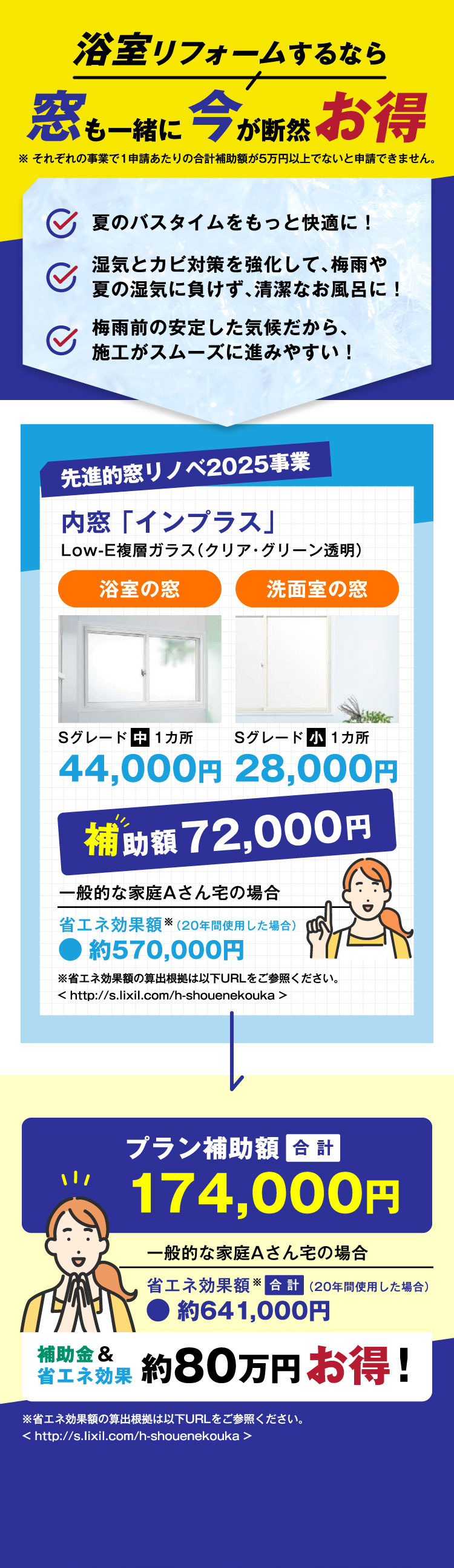 浴室リフォームするなら～お得