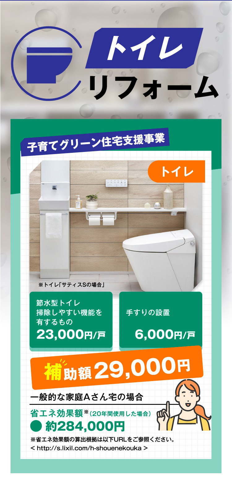 トイレリフォーム
