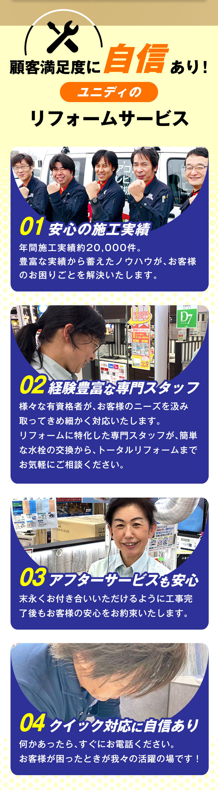 顧客満足度に自信あり！