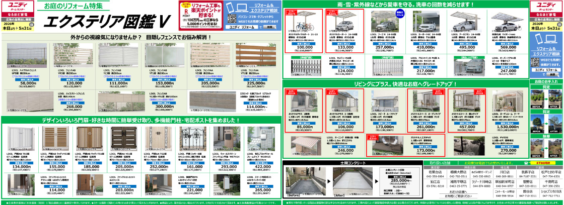 PC_ユニディのエクステリア図鑑