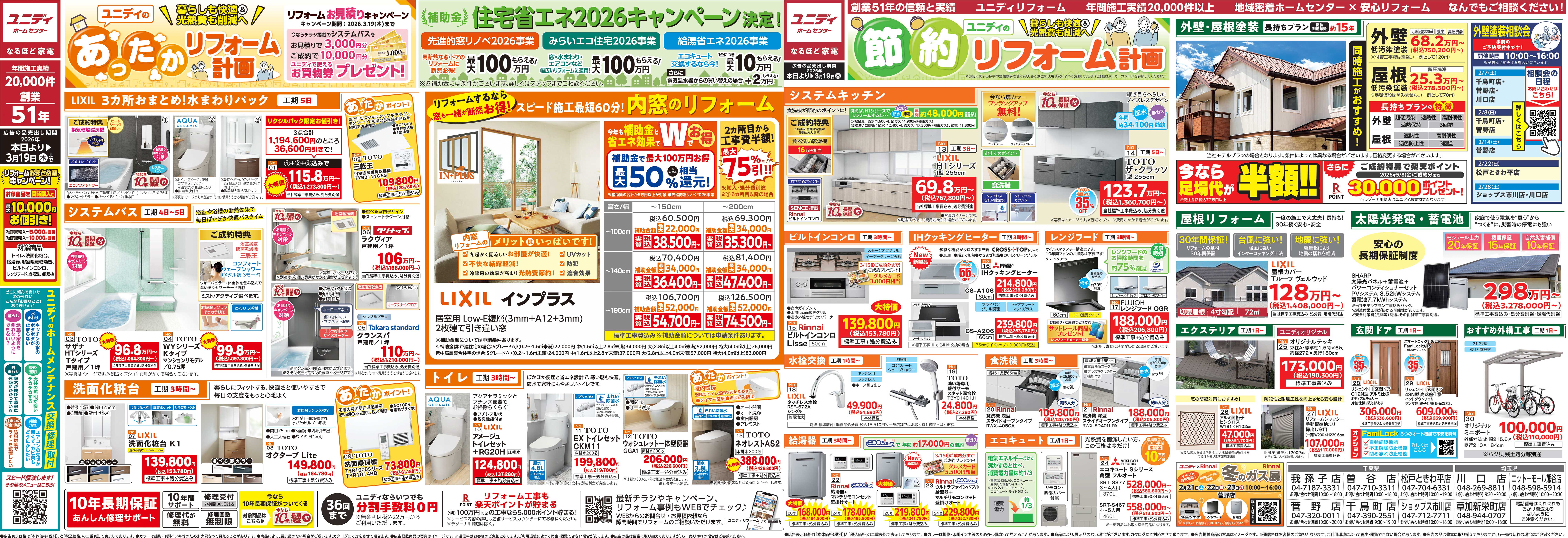 PC_あったかリフォーム計画