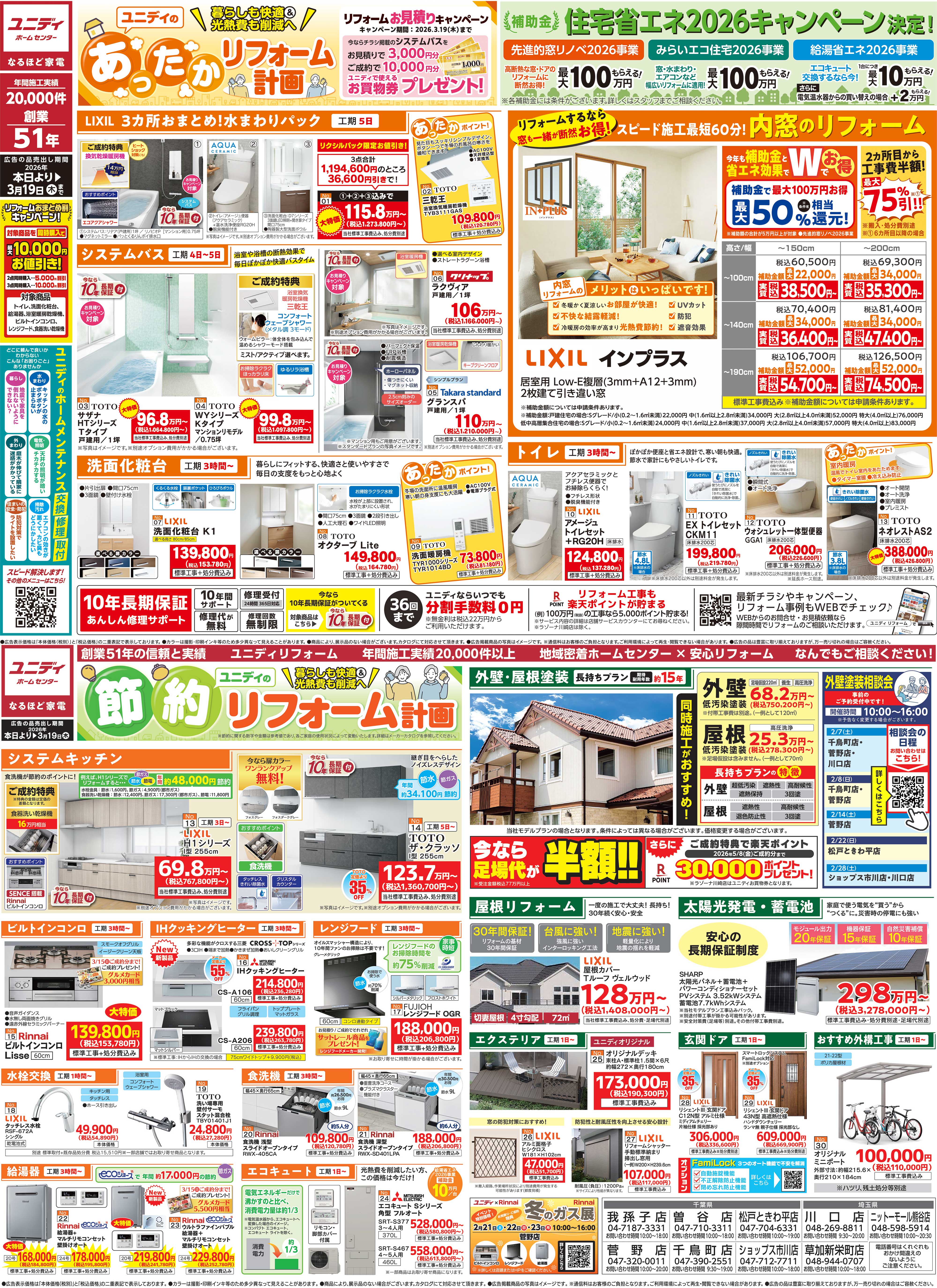 SP_あったかリフォーム計画