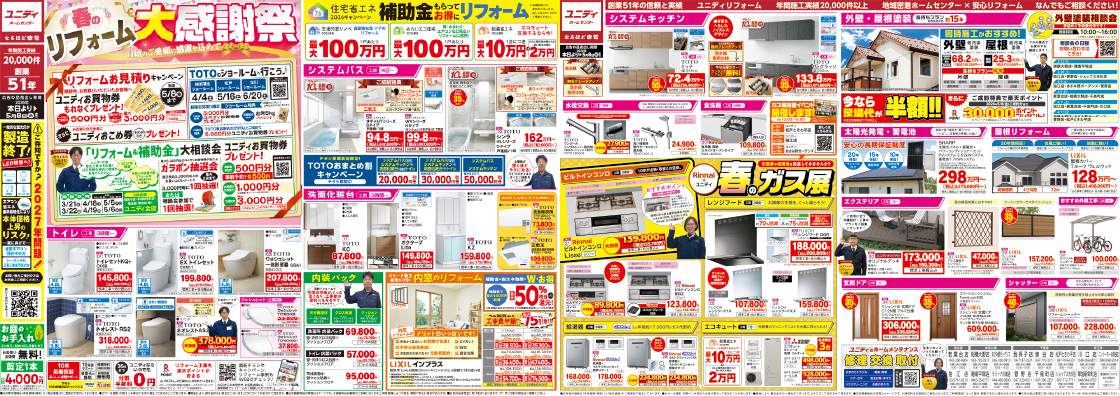 PC_春のリフォーム　大感謝祭