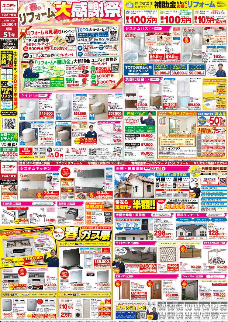 SP_春のリフォーム　大感謝祭