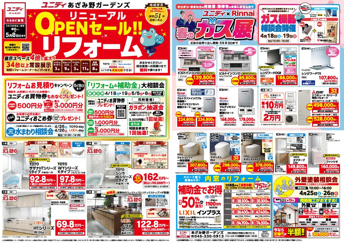 PC_4/15(水)あざみ野ガーデンズ　リフォームコーナーがリニューアル！